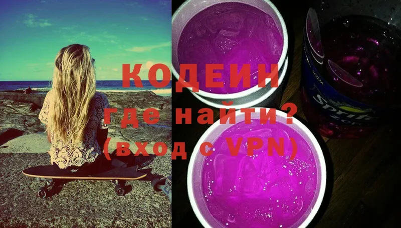 Кодеиновый сироп Lean напиток Lean (лин) Алдан