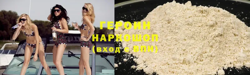 ГЕРОИН Heroin  Алдан 